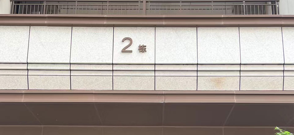 1697181027178051.jpg 城發(fā)新時(shí)代標(biāo)識(shí)標(biāo)牌制作案例