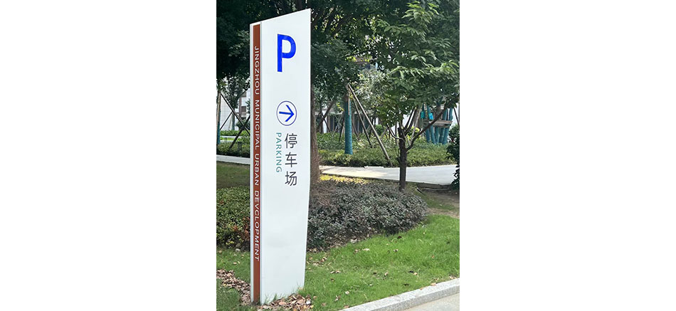 1697181105429582.jpg 城發(fā)新時(shí)代標(biāo)識(shí)標(biāo)牌制作案例